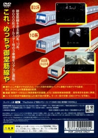 Train Simulator Midousuji-Sen Box Art