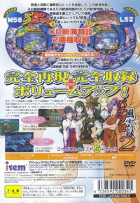 Sanyo Pachinko Paradise 9 Box Art