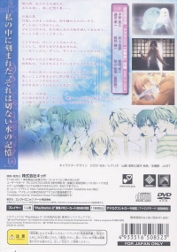 Mizu no Senritsu - Shokai Genteiban Box Art