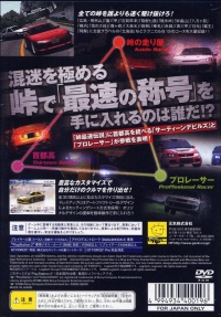 Kaido: Touge no Densetsu Box Art