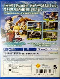 Eiyuu Densetsu: Sora no Kiseki the 3rd Evolution Box Art