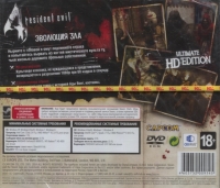 Resident Evil 4: Ultimate HD Edition [RU] Box Art
