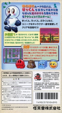 Sutte Hakkun Box Art