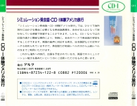 Simulation Eikaiwa: CD-I Taiken America Ryokou Box Art