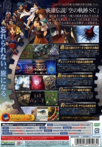 Eiyuu Densetsu: Sora no Kiseki SC (Windows 7) Box Art