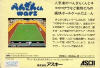 Penguin-kun Wars Box Art