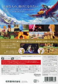 Zelda no Densetsu: Skyward Sword (Special CD) Box Art