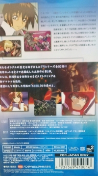 Kidou Senshi Gundam SEED: Special Edition: Kokuu no Senjou (BCUA-0001) Box Art