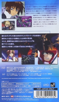 Kidou Senshi Gundam SEED: Special Edition: Kokuu no Senjou (BCUA-0153) Box Art
