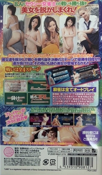 Nugasee!! Super Sexy Mahjong 2 - Peach the Best Box Art