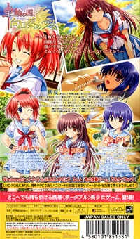 Sharin no Kuni, Himawari no Shoujo: UMD-PG Edition Box Art