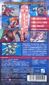 Super Robot Taisen: Original Generation: The Animation Complete (BCUA-0152) Box Art