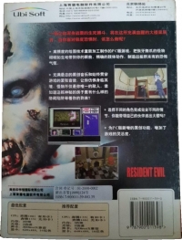 Resident Evil (slipcover) Box Art