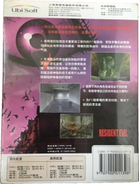 Resident Evil (slipcover / 简体中文版) Box Art