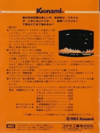Super Cobra Box Art
