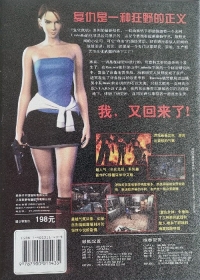 Resident Evil 3: Nemesis - Platinum Collector's Edition Box Art