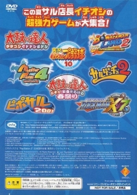 SpeSaru Disc 2003 Box Art