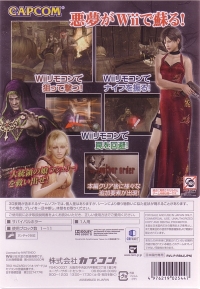 Biohazard 4: Wii Edition - Best Price! (RVL-RB4J-JPN-1) Box Art