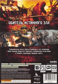 Resident Evil 5 (IS87018-09RUS / M87018-01ENG booklet) Box Art