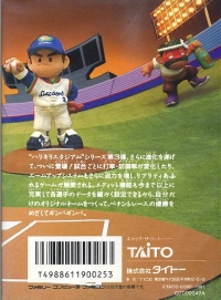 Kyuukyoku Harikiri Stadium III Box Art