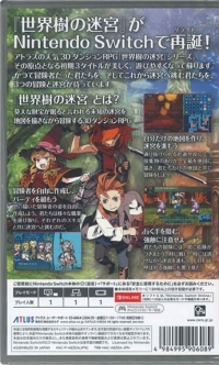 Sekaiju no Meikyuu I + II + III HD Remaster Box Art