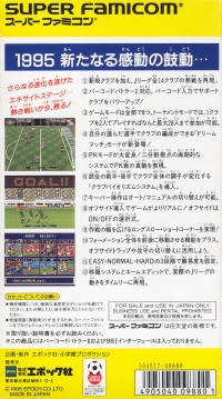 J.League Excite Stage '95 Box Art