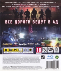 Resident Evil: Operation Raccoon City [RU] Box Art