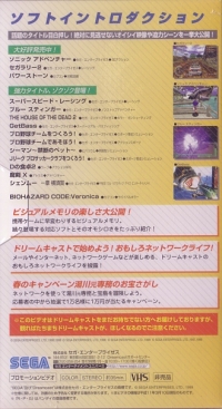 Dreamcast Nyuumon Video (VHS / purple title) Box Art