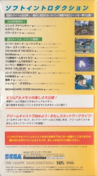 Dreamcast Nyuumon Video (VHS / blue title) Box Art
