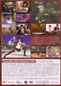 Famitsu Wave DVD 2005.February (DVD) Box Art