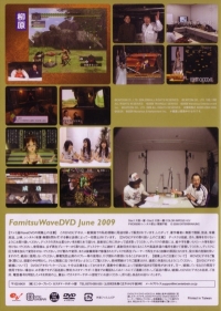 Famitsu Wave DVD 2009 June (DVD) Box Art