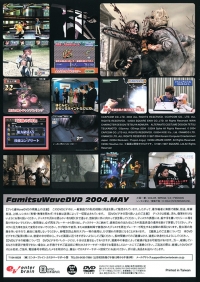 Famitsu Wave DVD 2004.May (DVD) Box Art