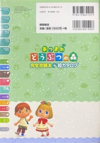 Atsumare Doubutsu no Mori: Kanzen Kouryaku Hon + Chou Catalogue Box Art