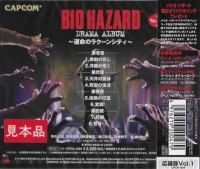 Bio Hazard Drama Album: Unmei no Raccoon City Vol.1 (Mihonhin) Box Art