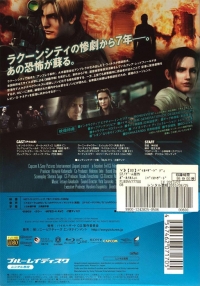 Biohazard: Degeneration (BD / Rental Senyou / PLBD-55777) Box Art