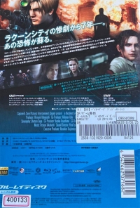 Biohazard: Degeneration (BD / Rental Senyou / BJR-55777) Box Art