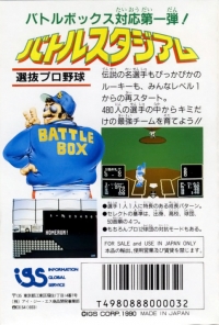 Battle Stadium: Senbatsu Pro Yakyuu Box Art