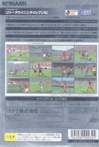 J.League Winning Eleven 5 Box Art