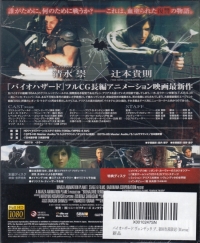 Biohazard: Vendetta (BD / Shokai Seisan Gentei) Box Art