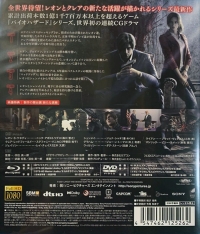 Biohazard: Infinite Darkness (DVD / BD) Box Art