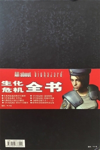 Bible of Biohazard (DVD) Box Art