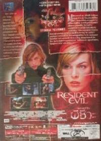 Resident Evil (DVD) [TH] Box Art