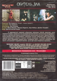 Resident Evil (DVD) [RU] Box Art