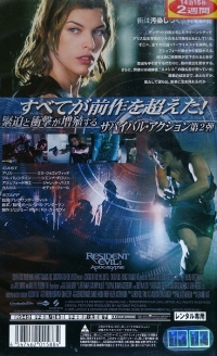 Biohazard II: Apocalypse - Jimakuban (VHS) Box Art