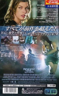 Biohazard II: Apocalypse - Fukikaeban (VHS) Box Art