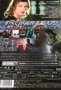 Biohazard II: Apocalypse (DVD / SPO-34799) Box Art