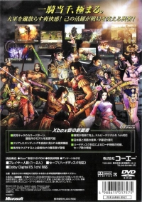 Shin Sangoku Musou 2 Box Art