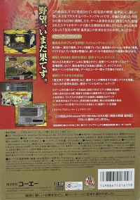 Nobunaga no Yabou: Ranseiki: Power-Up Kit Box Art