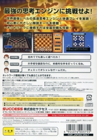 Mezase! Chess Champion - SuperLite 2000 Box Art