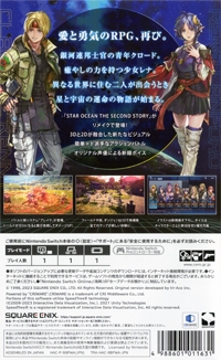 Star Ocean: The Second Story R Box Art